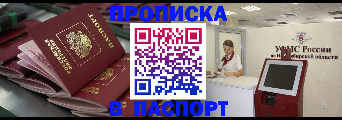 прописка для работы в Калтане