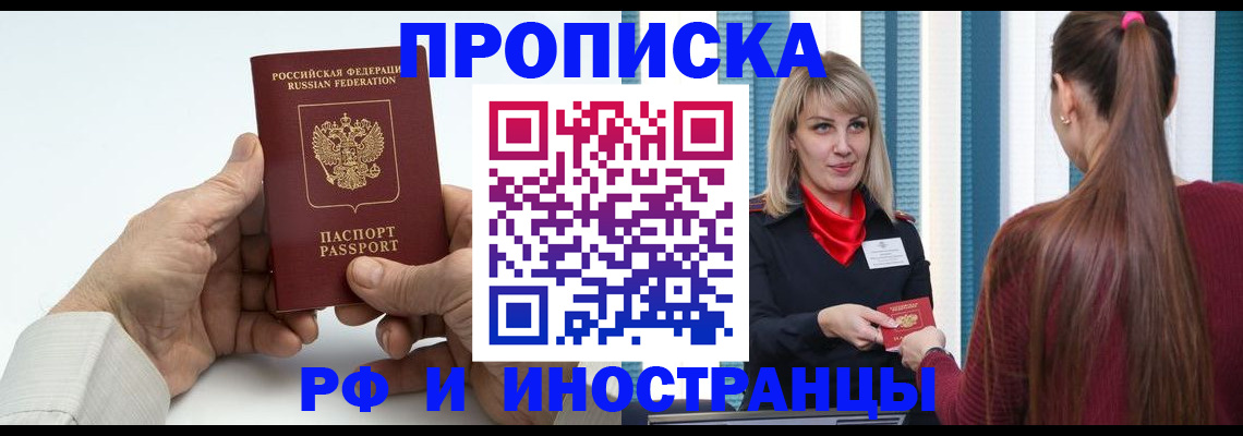 временная регистрация купить в Калтане