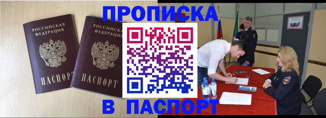 прописка в квартире в Калтане